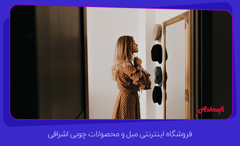 خرید آینه قدی مشهد