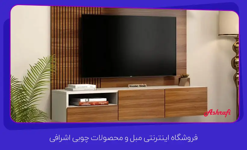 فروشگاه های میز تلویزیون در مشهد