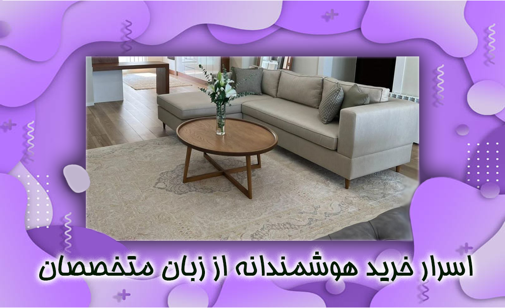 راهنمایی خرید مبل