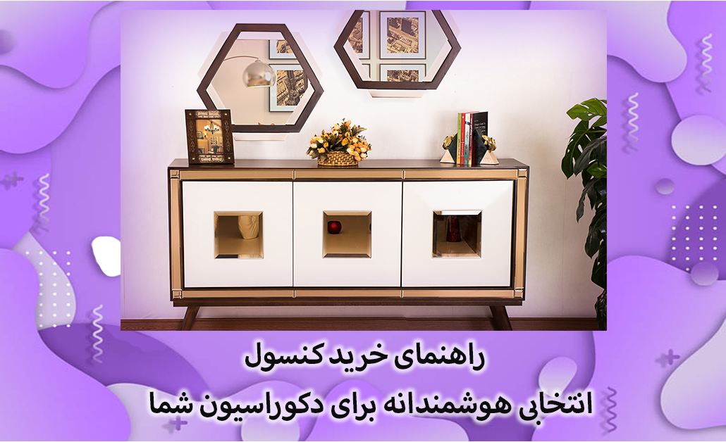 راهنمای خرید کنسول