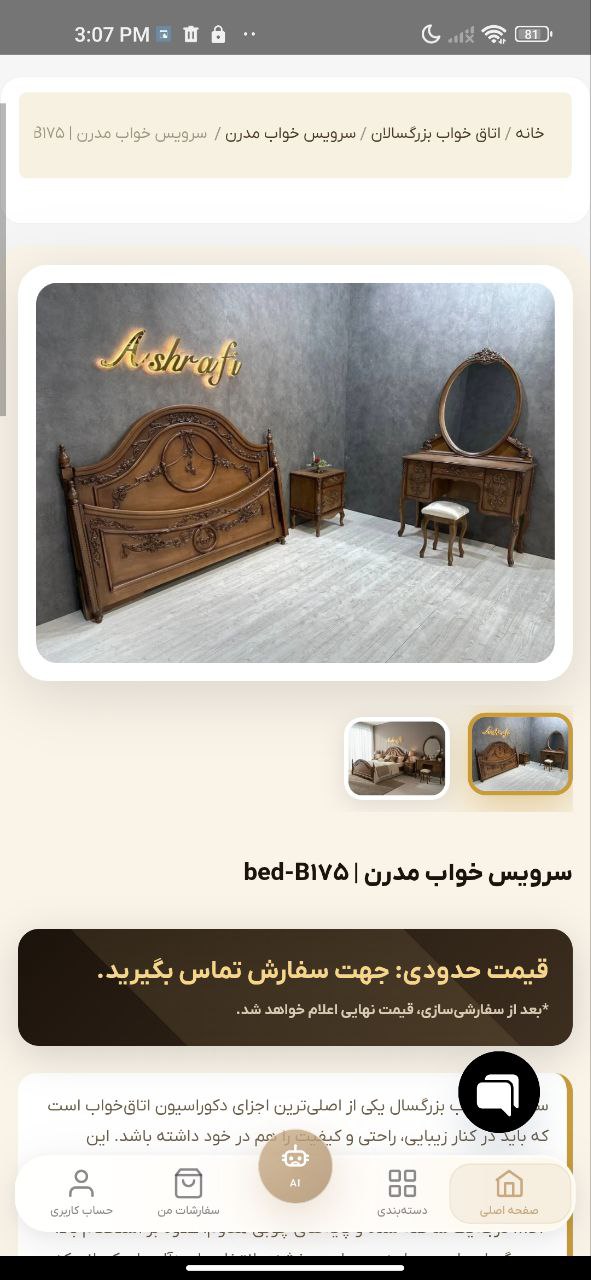 اپلیکیشن اشرافی